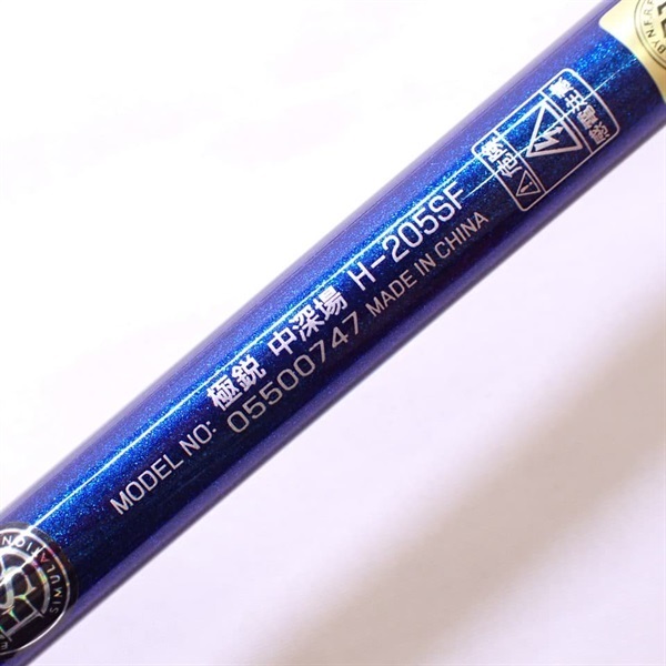 ２２極鋭中深場Ｈ２０５ＳＦ